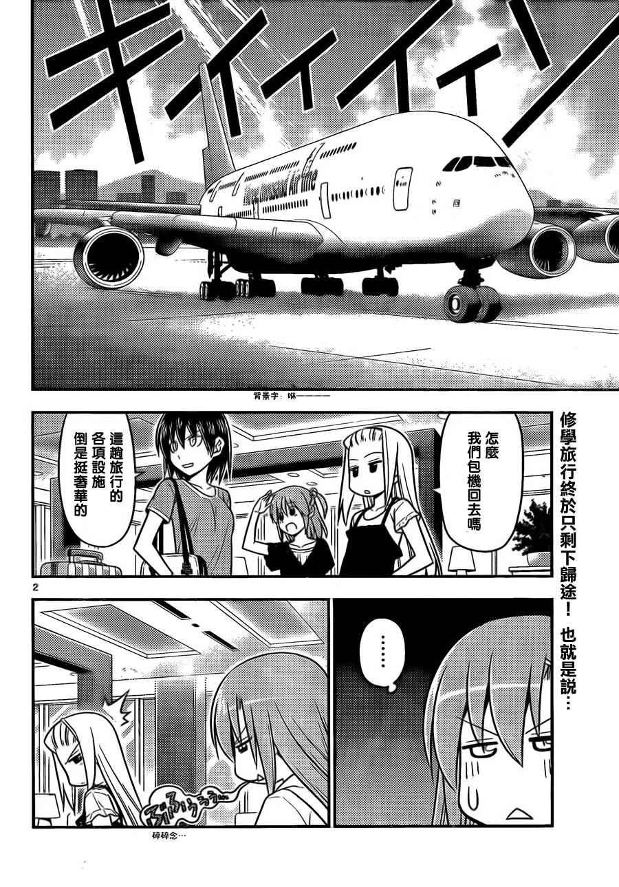 第521话 漫长旅途的尾声