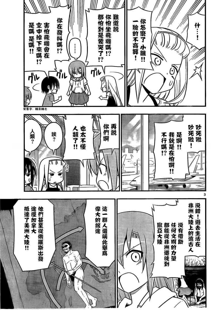 第521话 漫长旅途的尾声