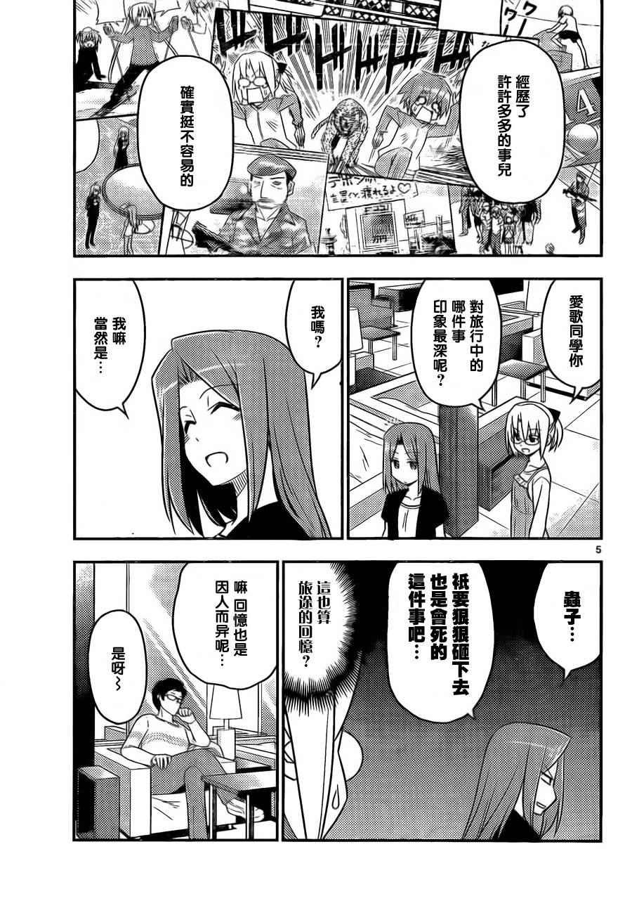 第521话 漫长旅途的尾声