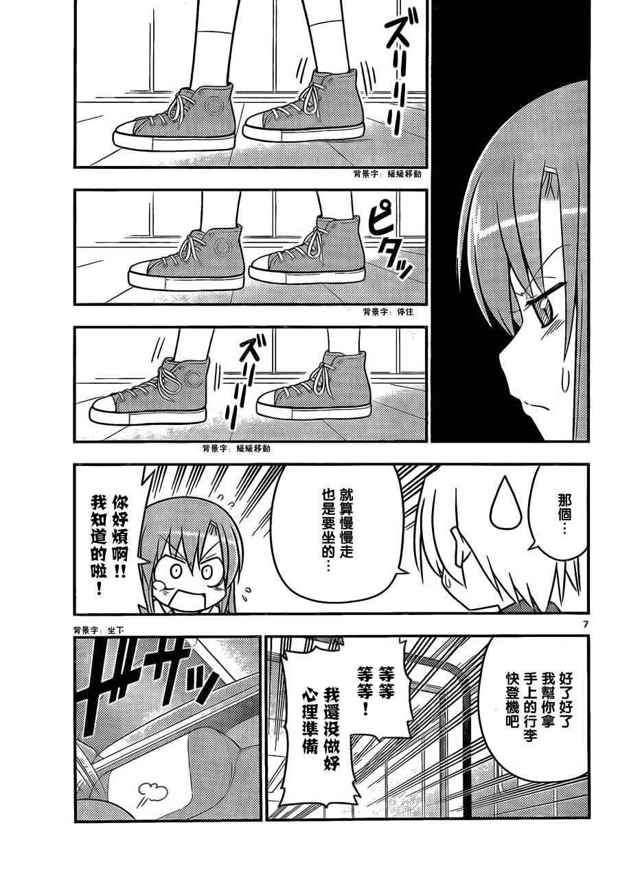 第521话 漫长旅途的尾声