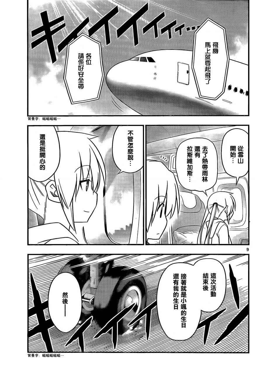 第521话 漫长旅途的尾声