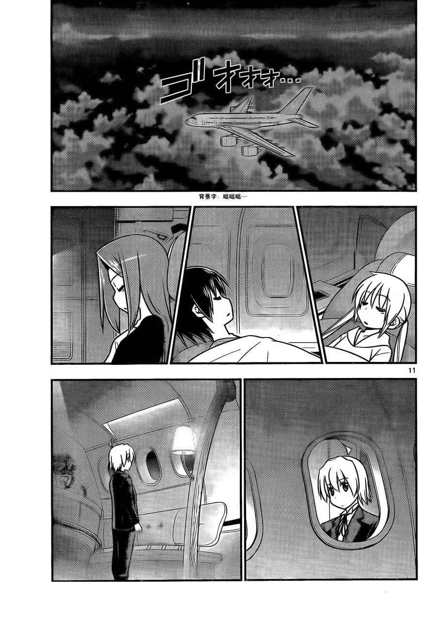 第521话 漫长旅途的尾声