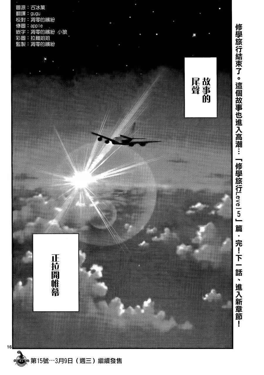第521话 漫长旅途的尾声