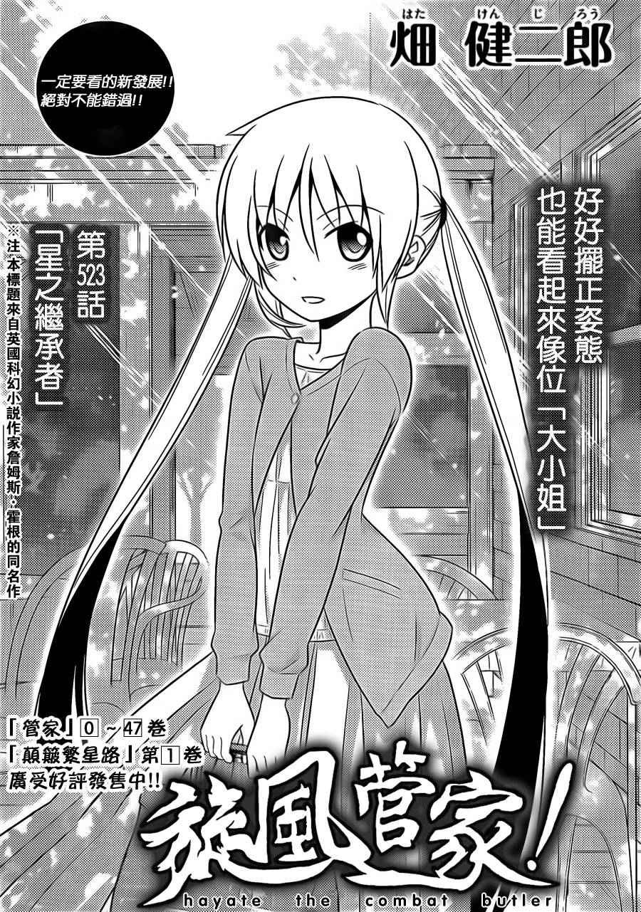 第523话 星之继承者