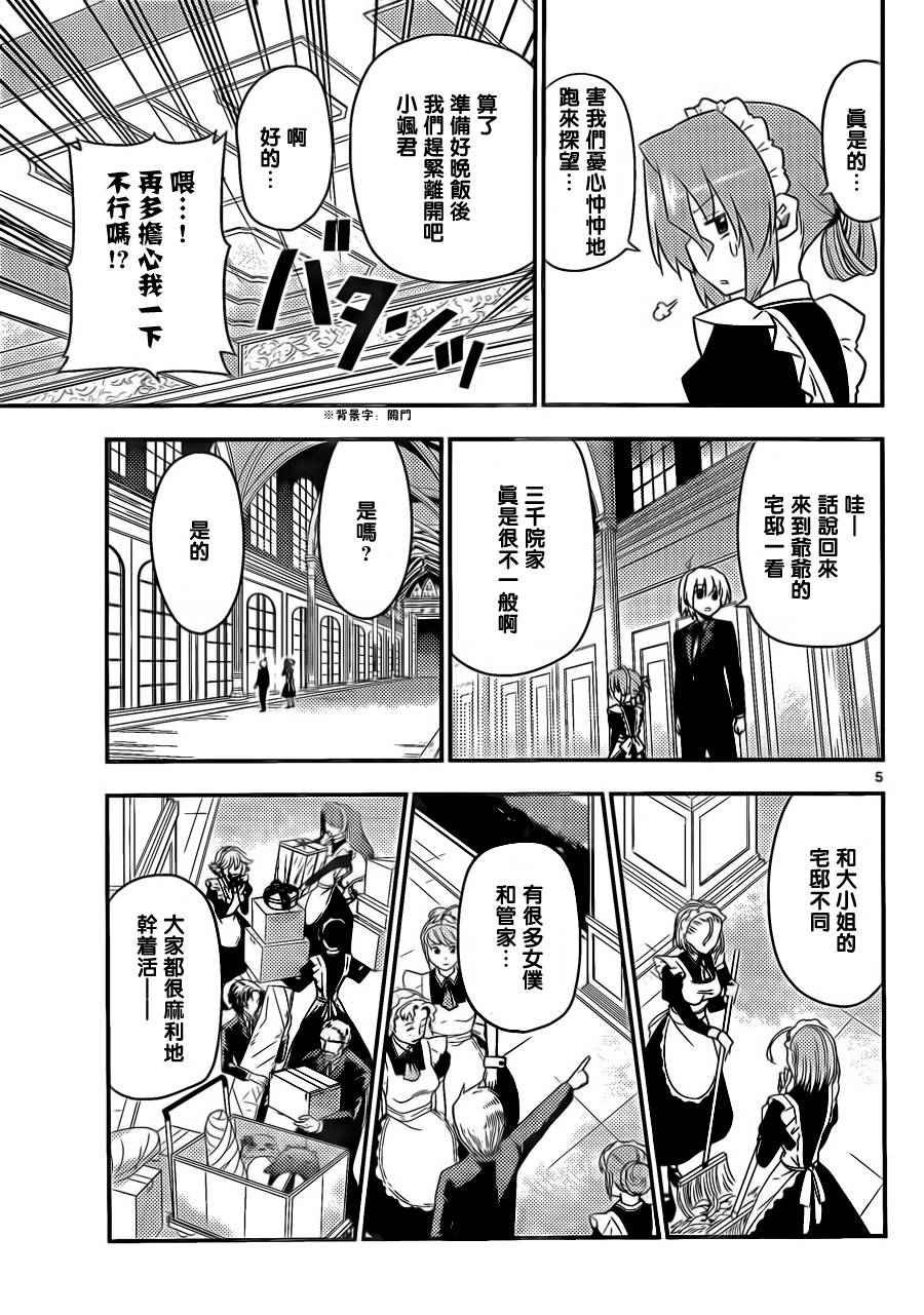 第523话 星之继承者