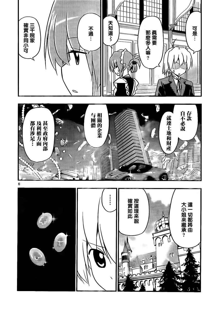 第523话 星之继承者