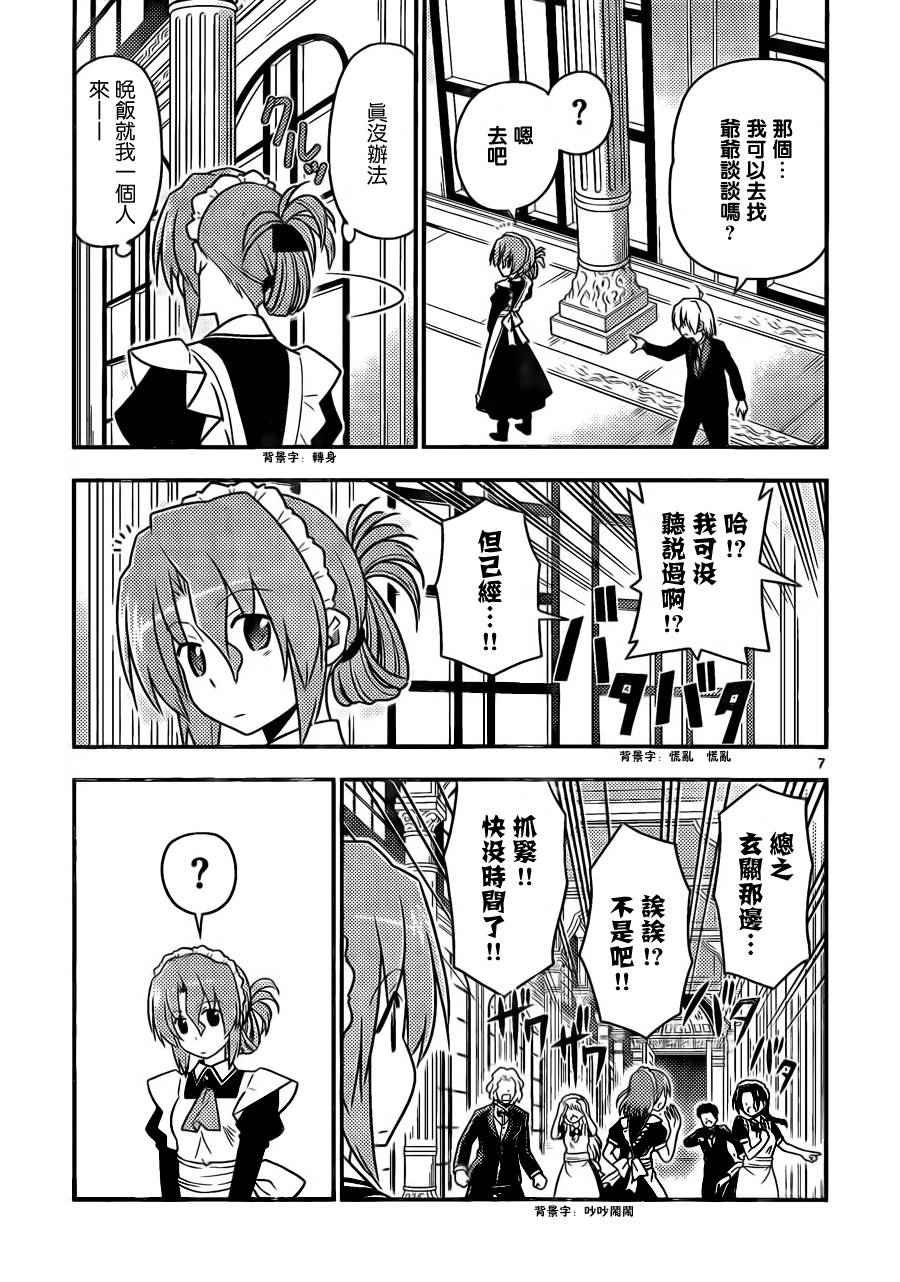 第523话 星之继承者