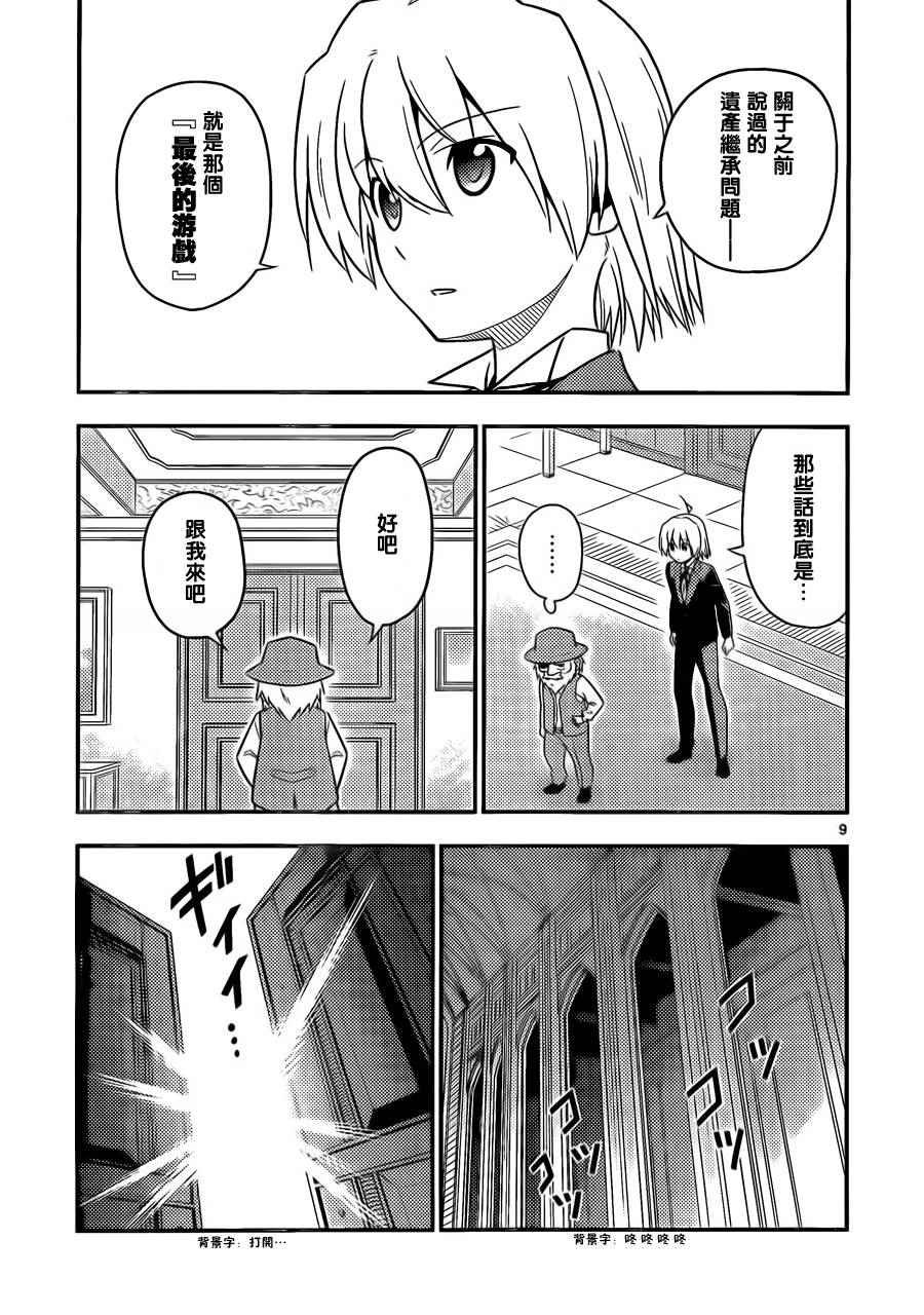 第523话 星之继承者