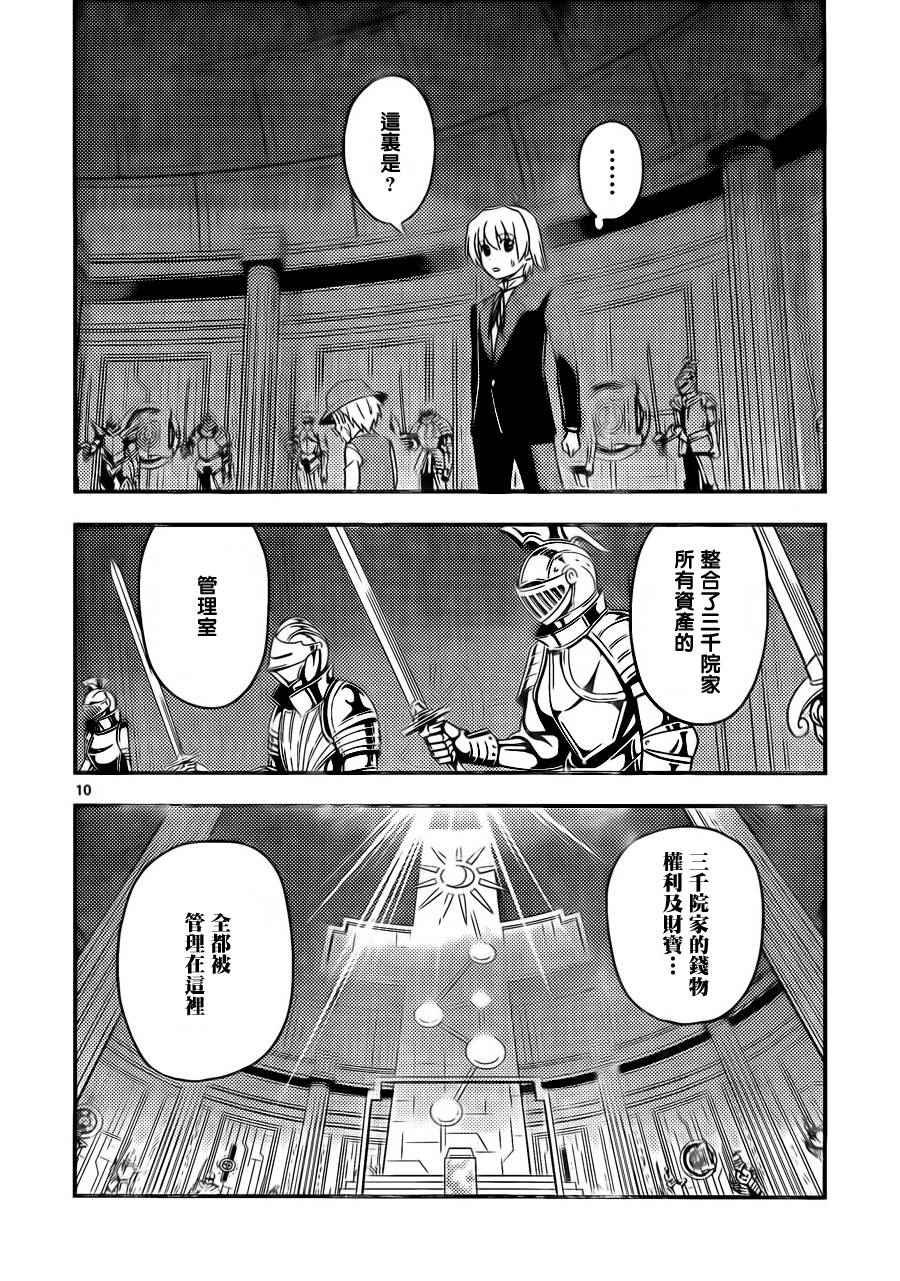 第523话 星之继承者