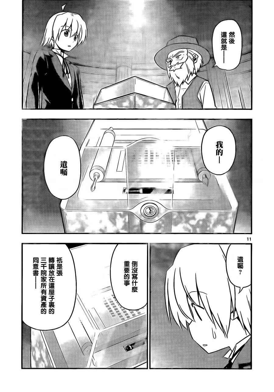 第523话 星之继承者