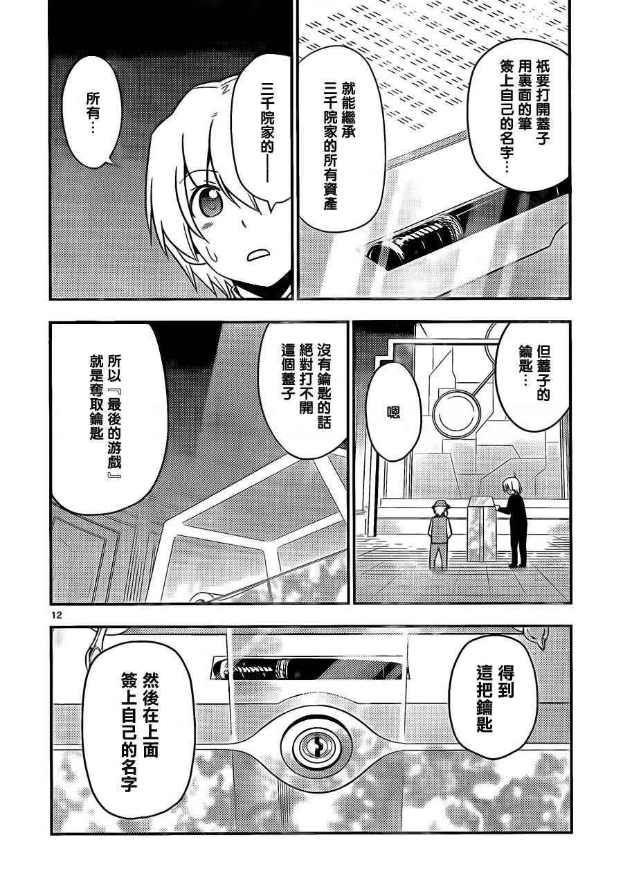 第523话 星之继承者
