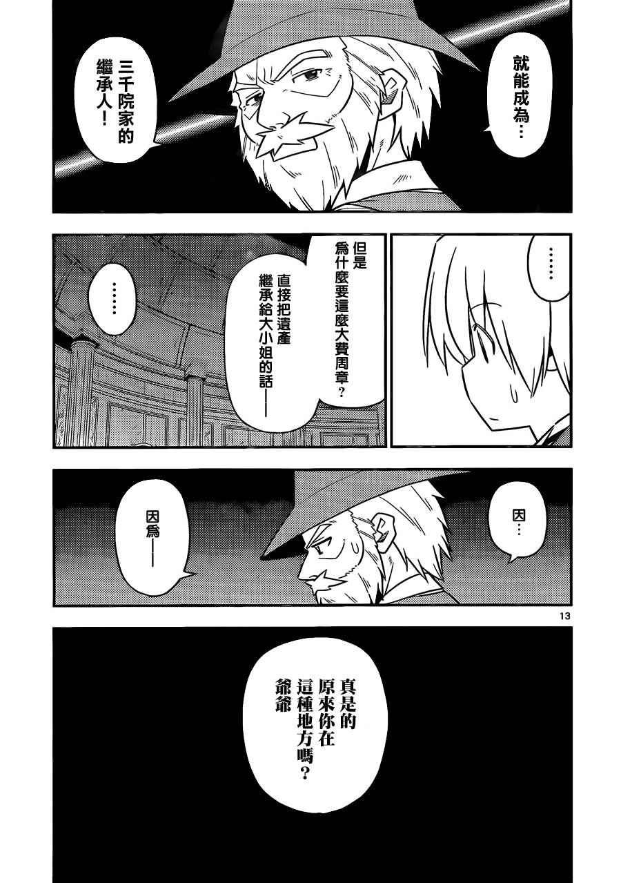 第523话 星之继承者