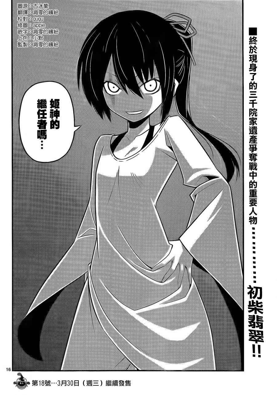 第523话 星之继承者