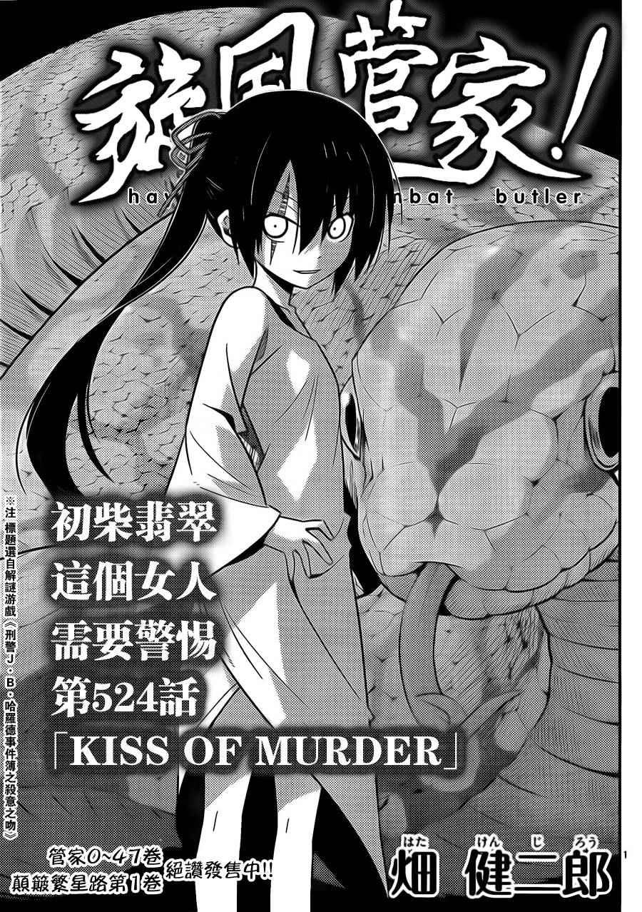 第524话 KISS OF MURDER
