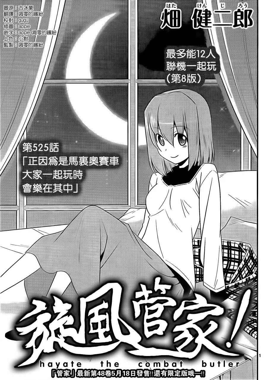 第525话 正因为是马裹奥赛车大家一起玩时会乐在其中
