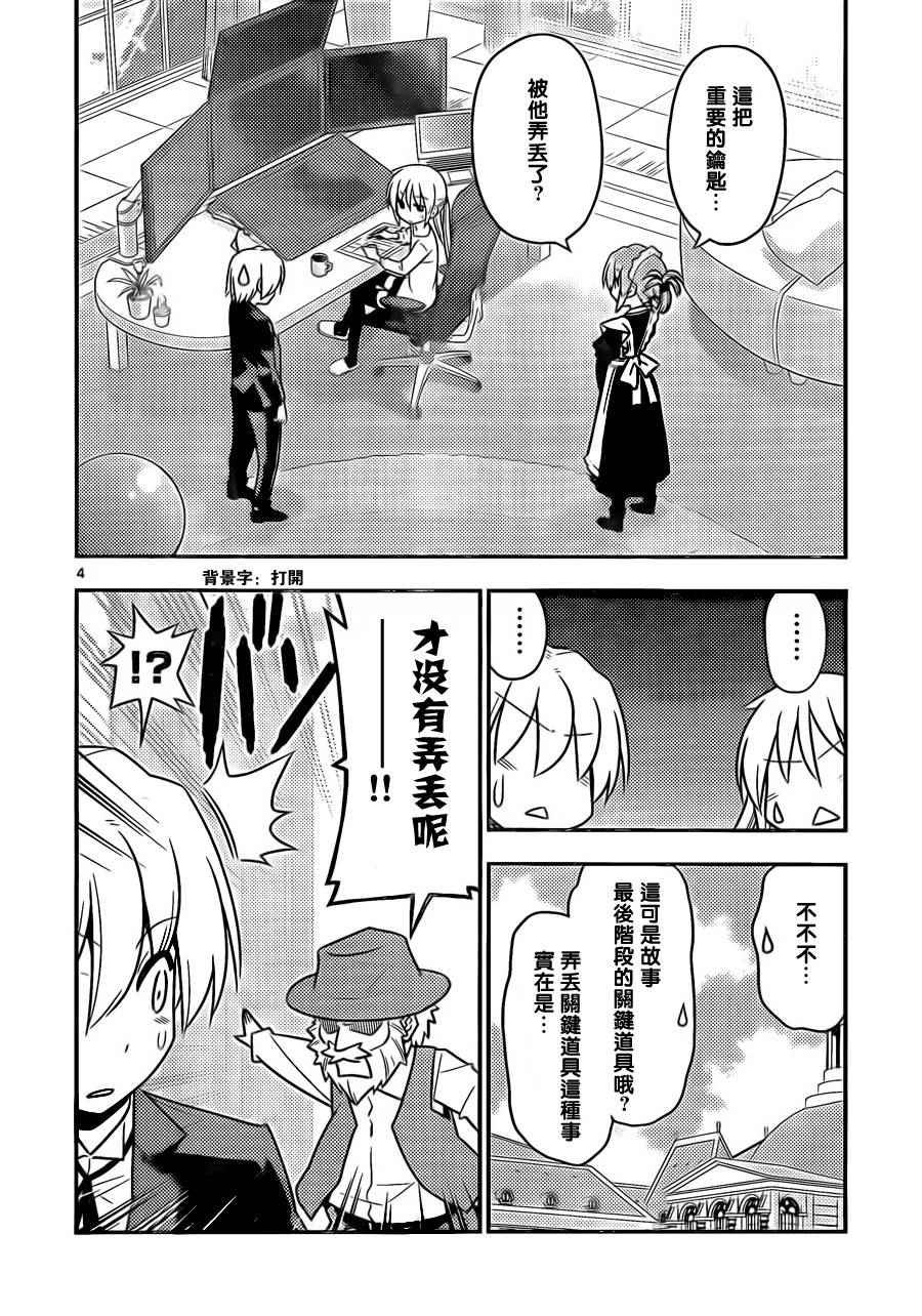 第525话 正因为是马裹奥赛车大家一起玩时会乐在其中