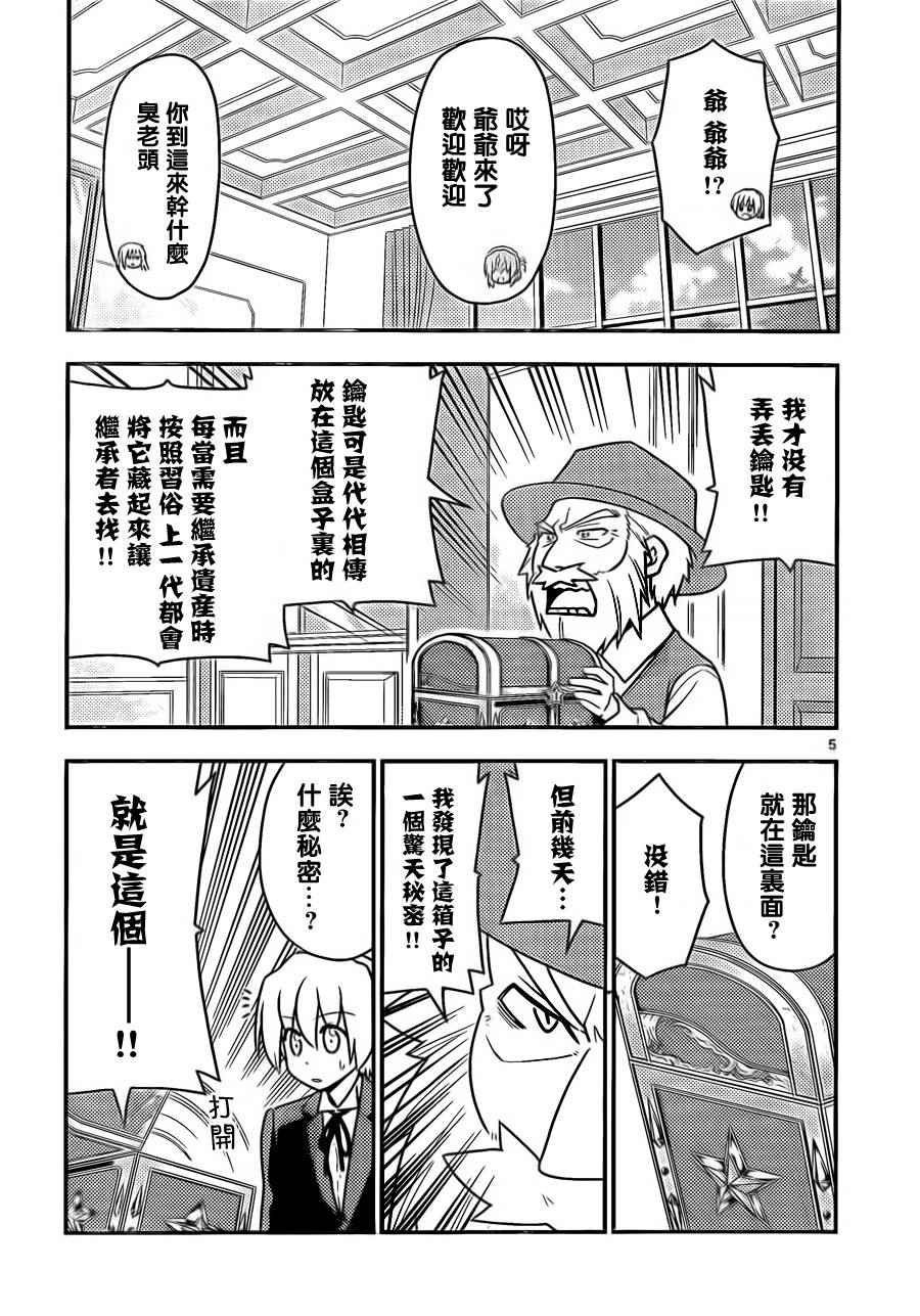 第525话 正因为是马裹奥赛车大家一起玩时会乐在其中