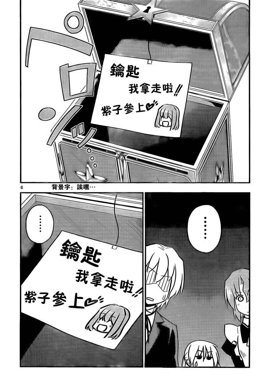 第525话 正因为是马裹奥赛车大家一起玩时会乐在其中