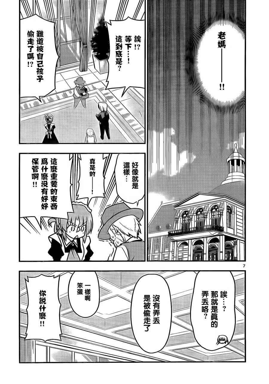 第525话 正因为是马裹奥赛车大家一起玩时会乐在其中