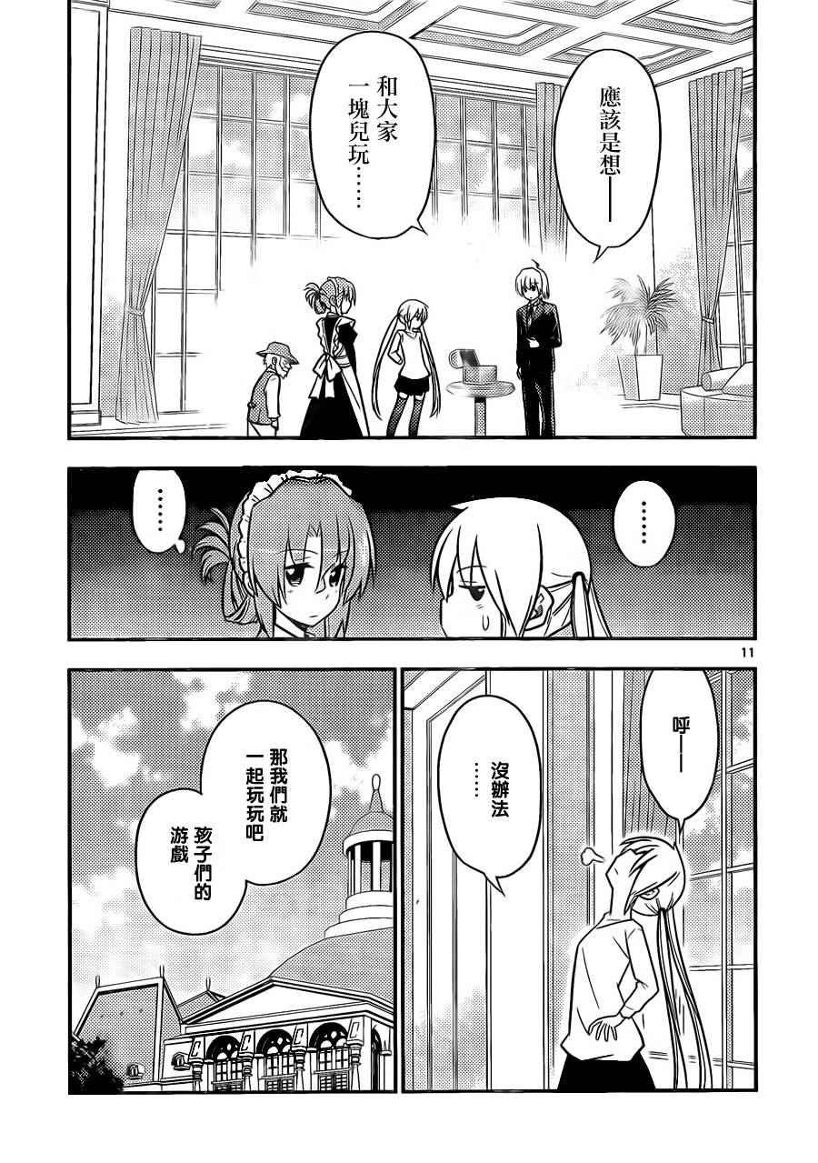 第525话 正因为是马裹奥赛车大家一起玩时会乐在其中