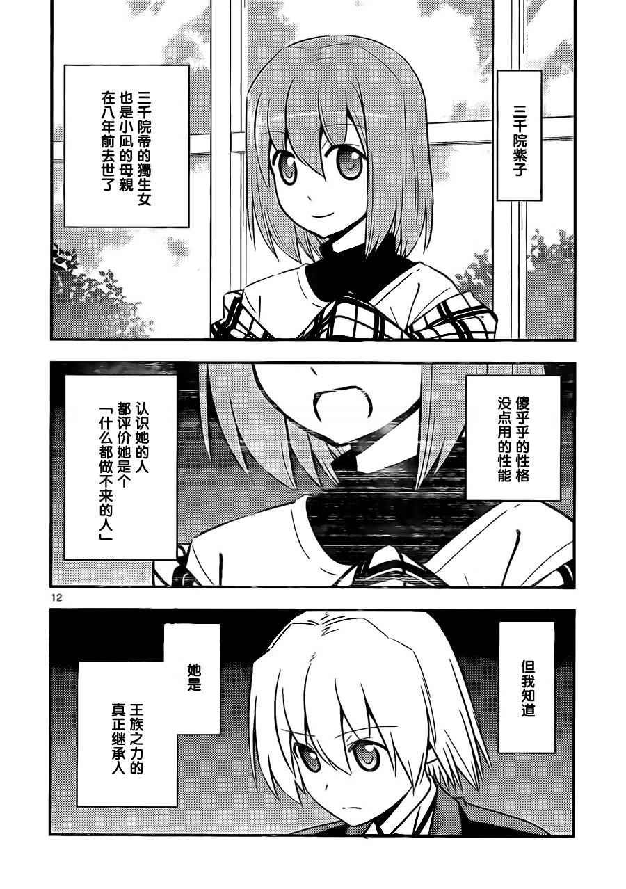 第525话 正因为是马裹奥赛车大家一起玩时会乐在其中