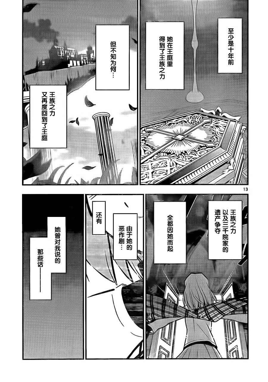 第525话 正因为是马裹奥赛车大家一起玩时会乐在其中