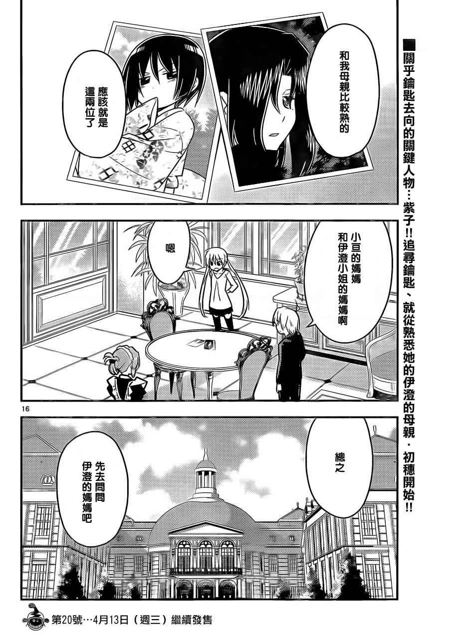 第525话 正因为是马裹奥赛车大家一起玩时会乐在其中