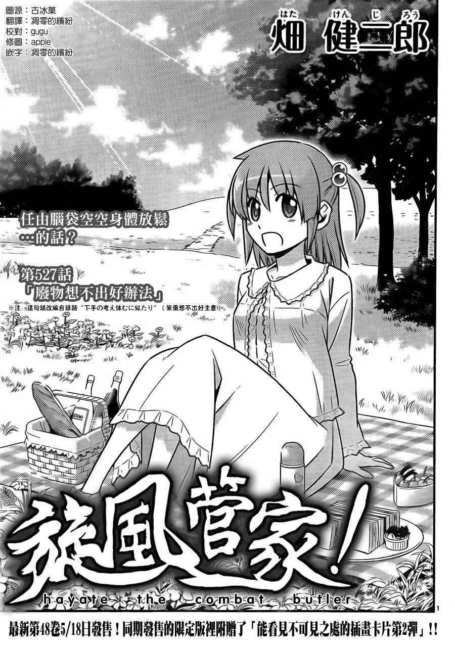 第527话 废物想不出好办法