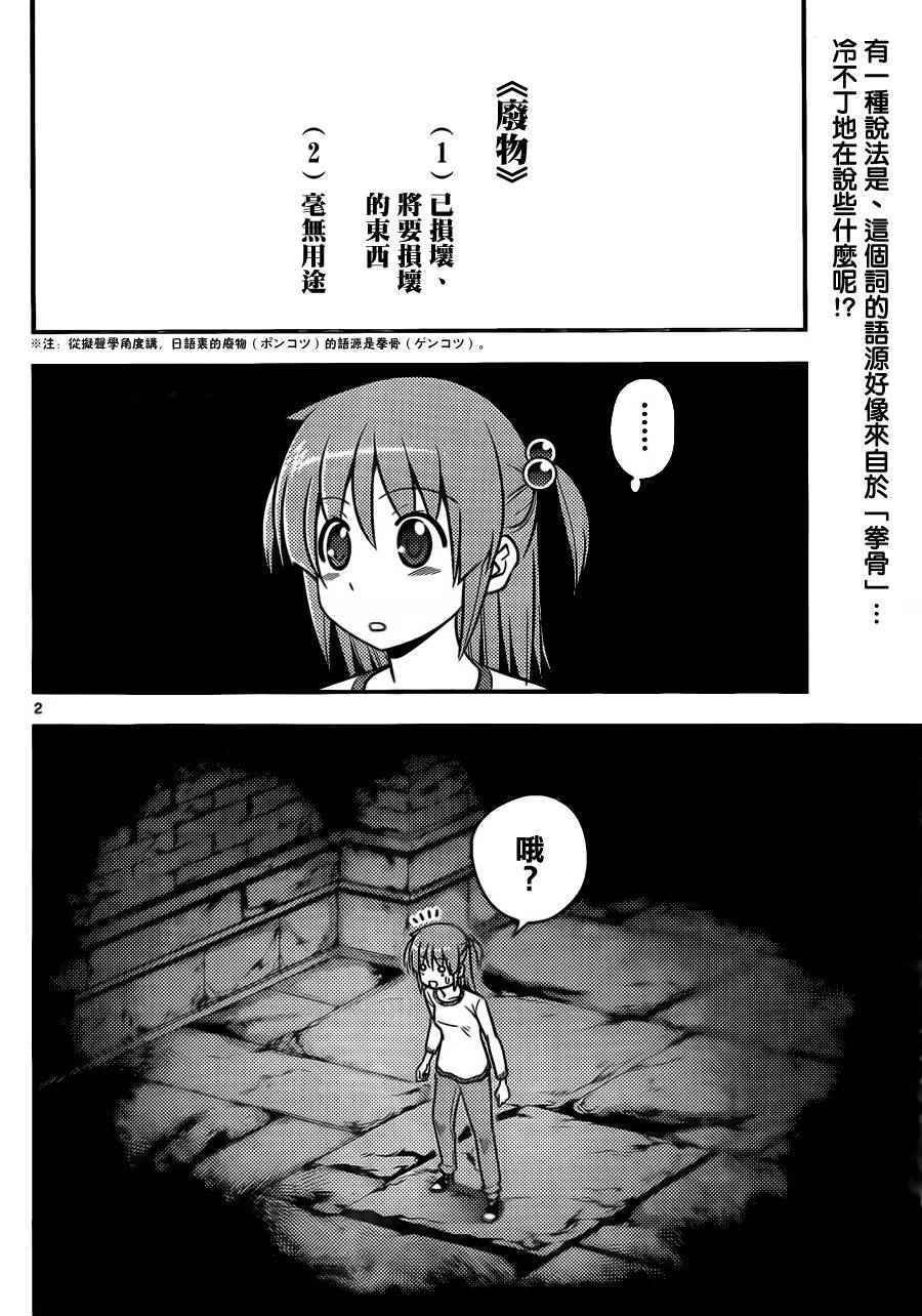 第527话 废物想不出好办法