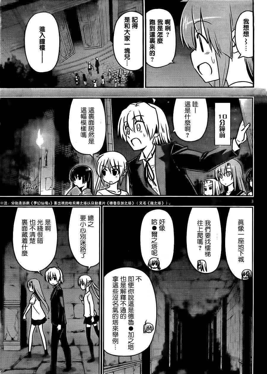第527话 废物想不出好办法