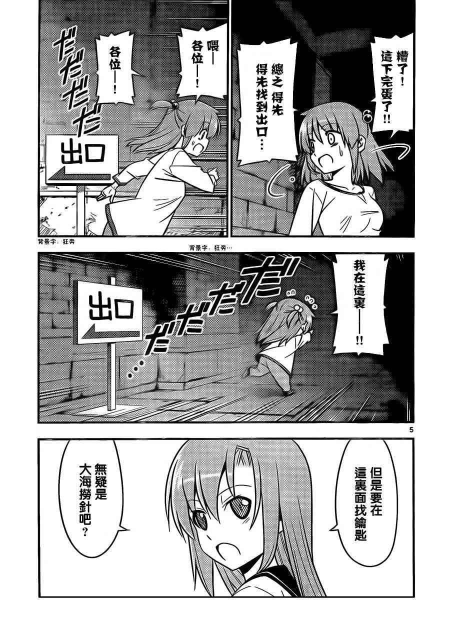 第527话 废物想不出好办法