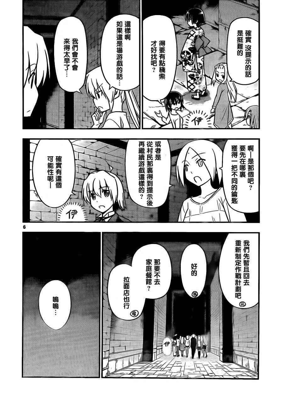 第527话 废物想不出好办法