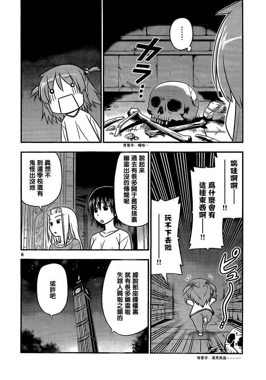 第527话 废物想不出好办法