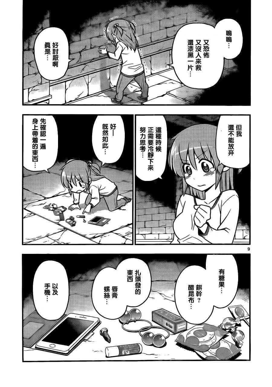 第527话 废物想不出好办法
