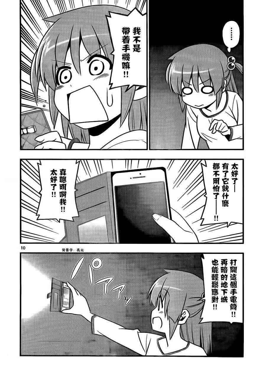 第527话 废物想不出好办法