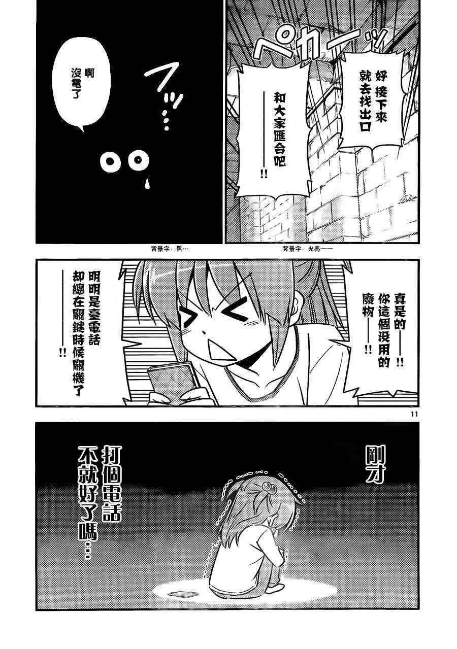 第527话 废物想不出好办法