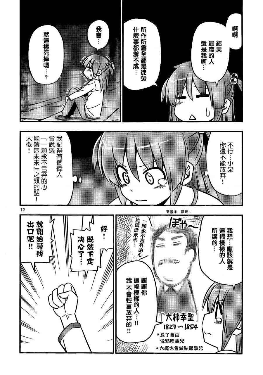 第527话 废物想不出好办法