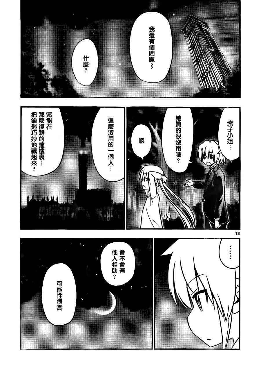 第527话 废物想不出好办法