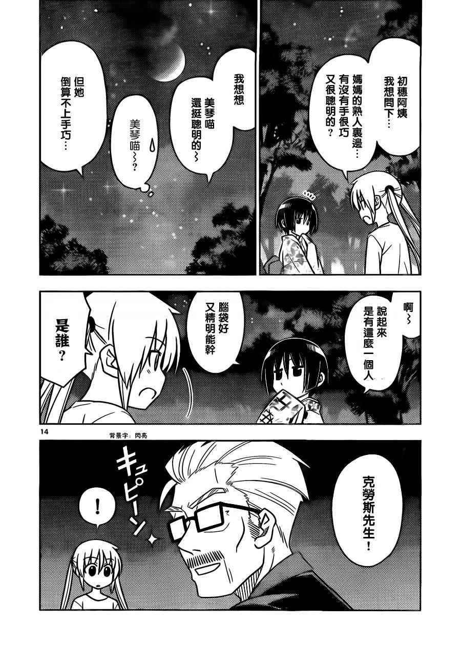 第527话 废物想不出好办法