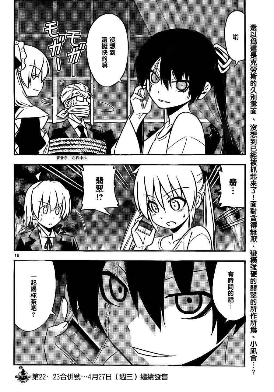 第527话 废物想不出好办法