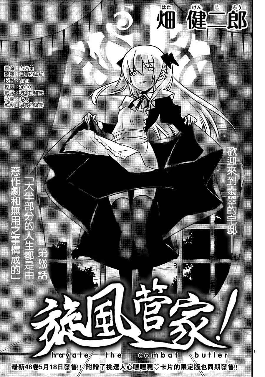 第528话 大半部分的人生都是由恶作剧和无用之事构成的