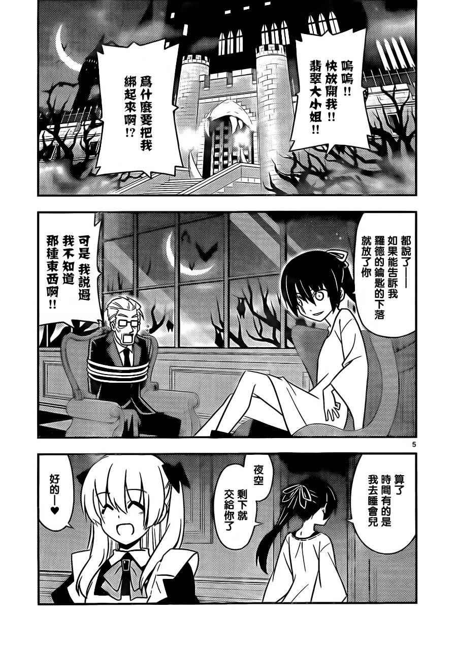 第528话 大半部分的人生都是由恶作剧和无用之事构成的