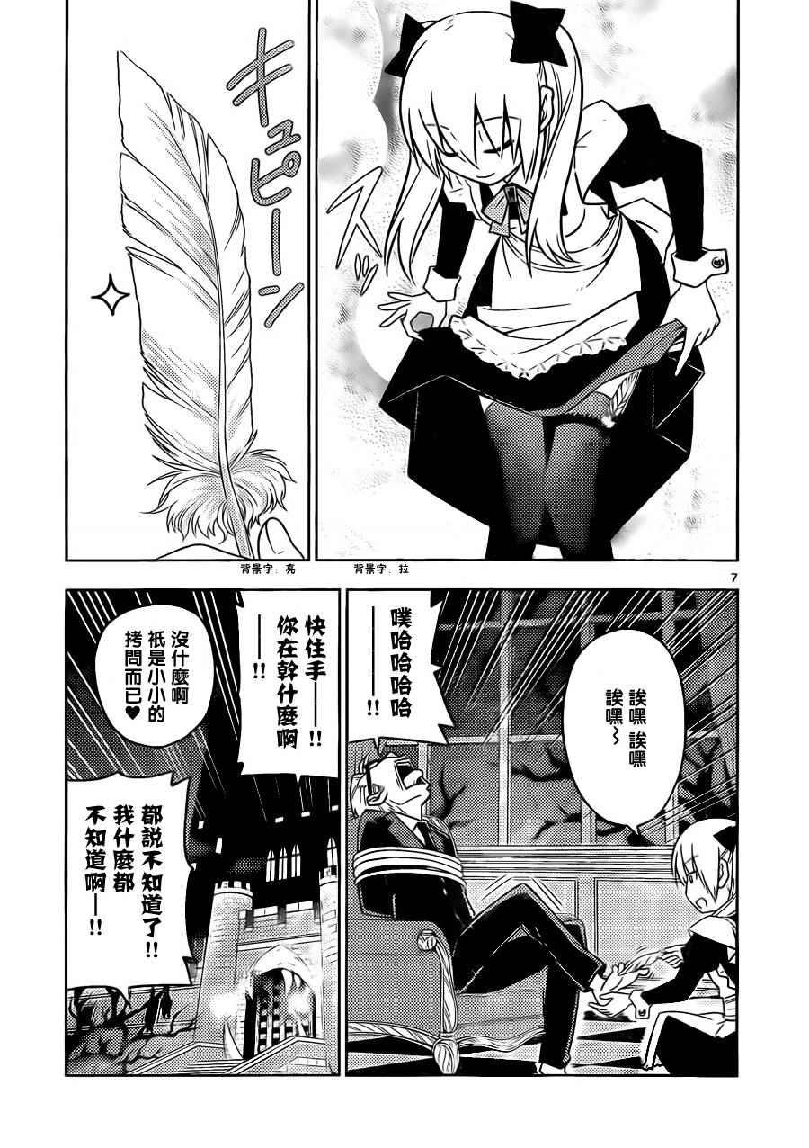 第528话 大半部分的人生都是由恶作剧和无用之事构成的