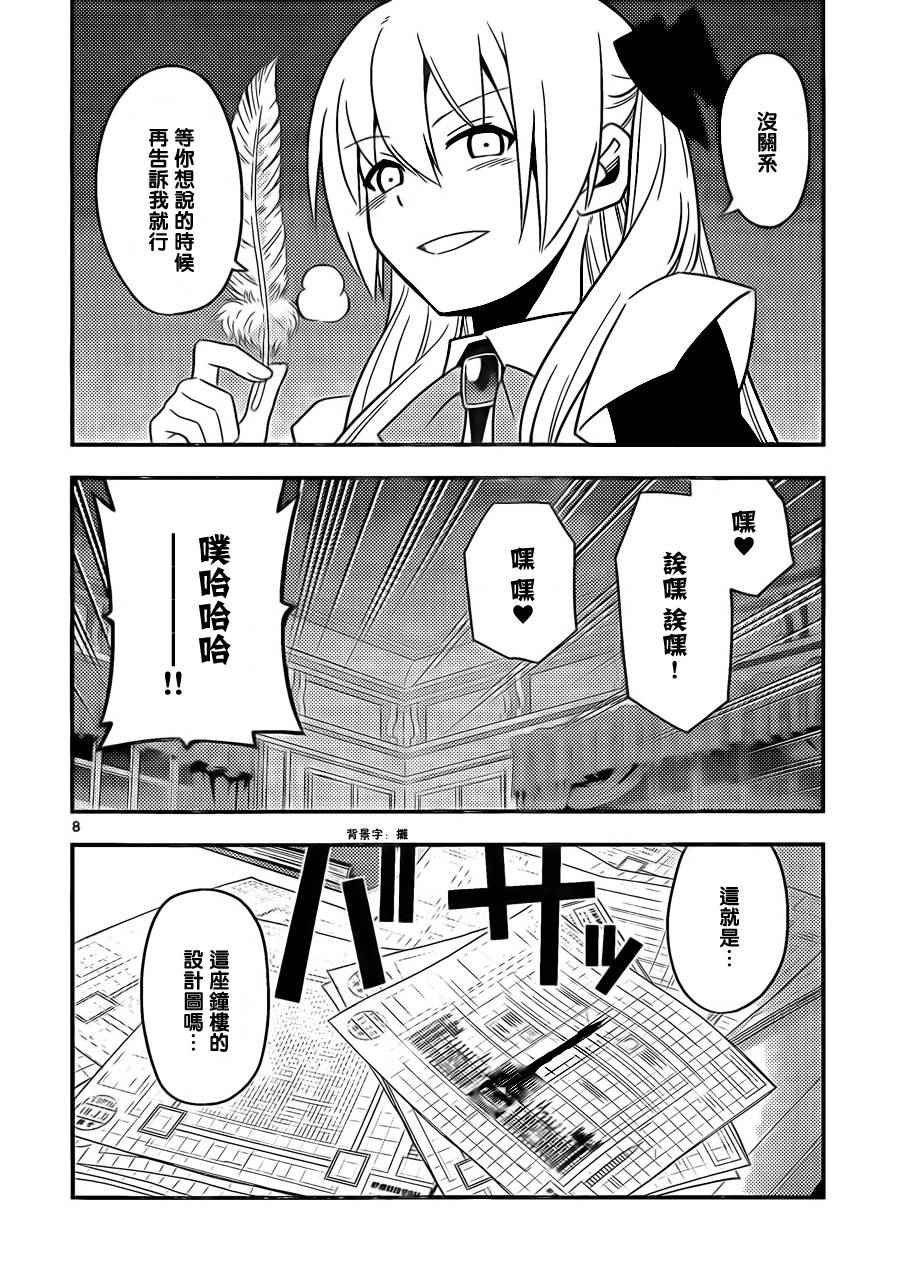 第528话 大半部分的人生都是由恶作剧和无用之事构成的