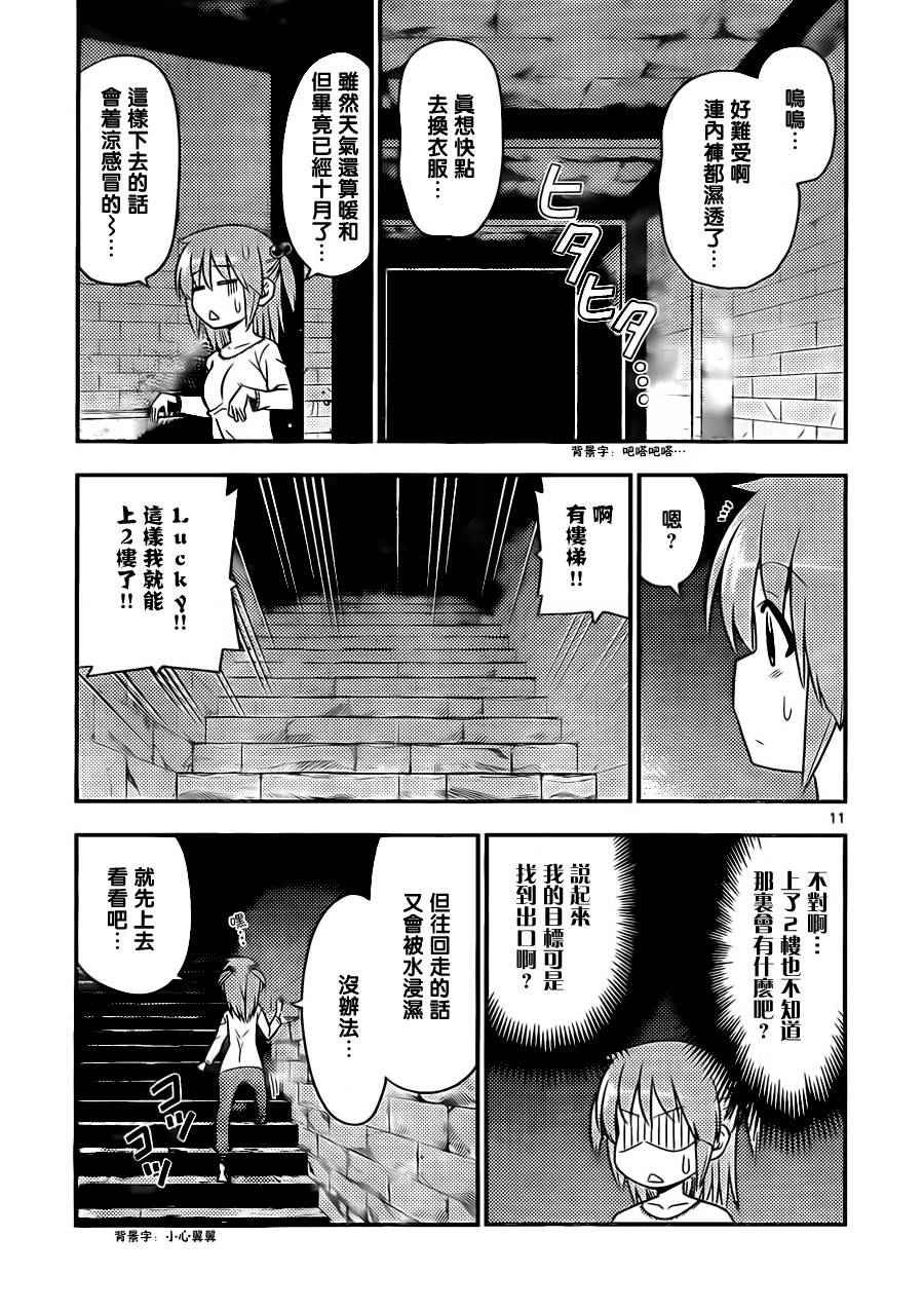 第528话 大半部分的人生都是由恶作剧和无用之事构成的