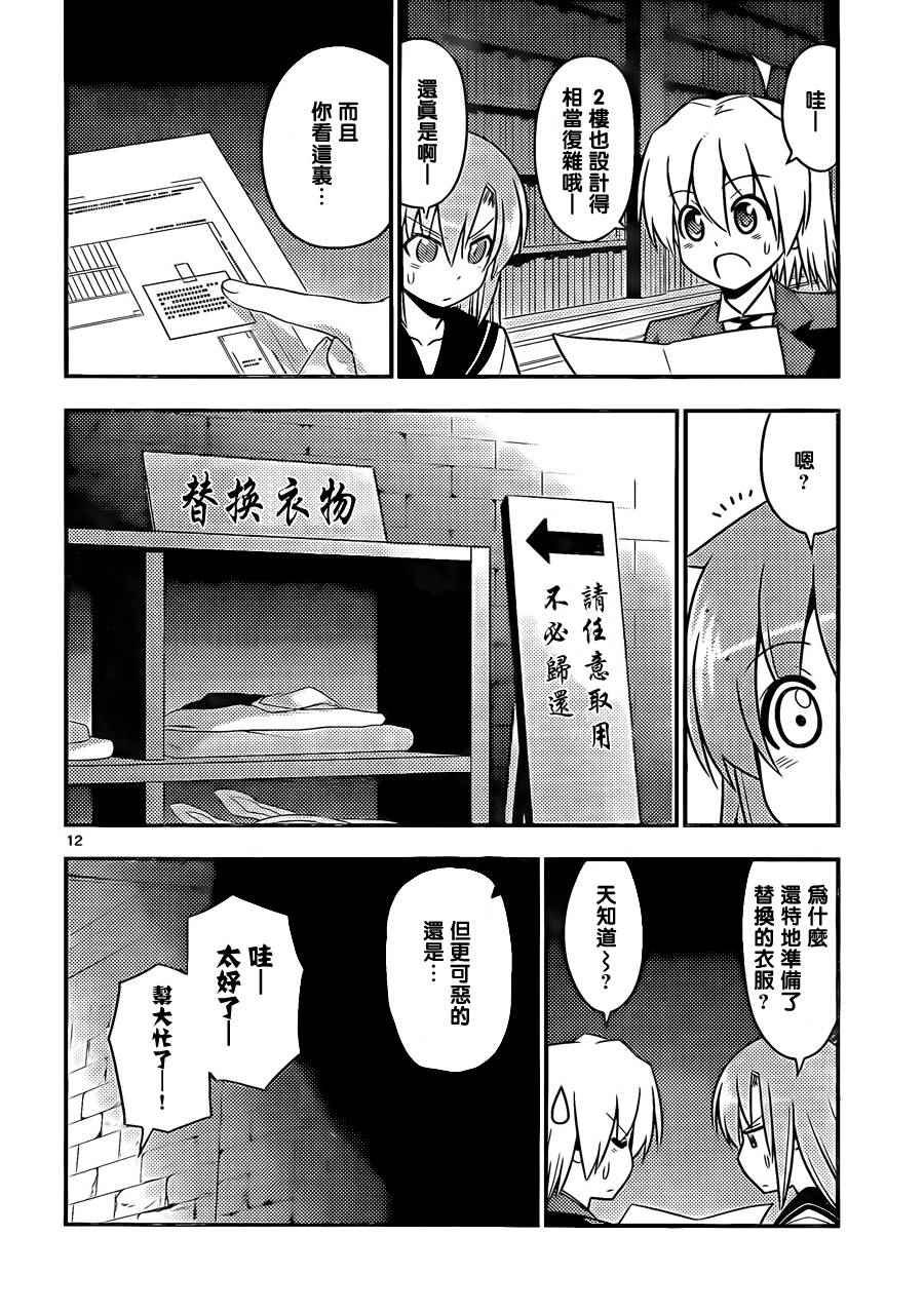 第528话 大半部分的人生都是由恶作剧和无用之事构成的