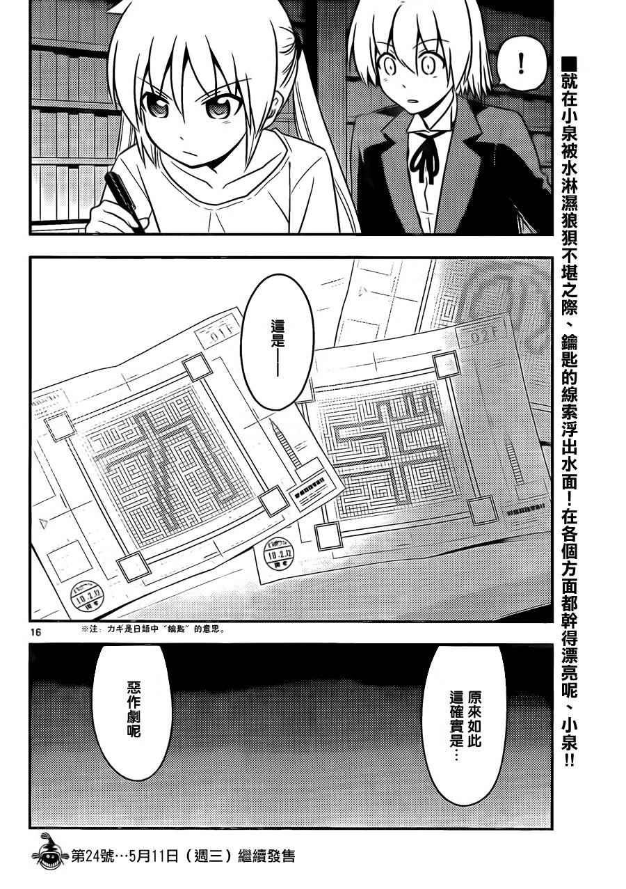 第528话 大半部分的人生都是由恶作剧和无用之事构成的