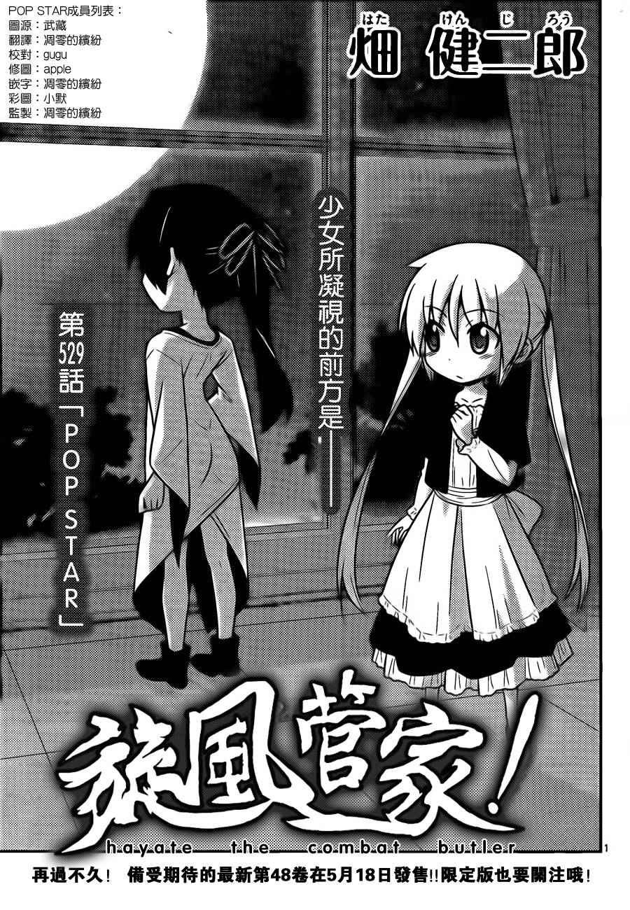 第529话 POP STAR