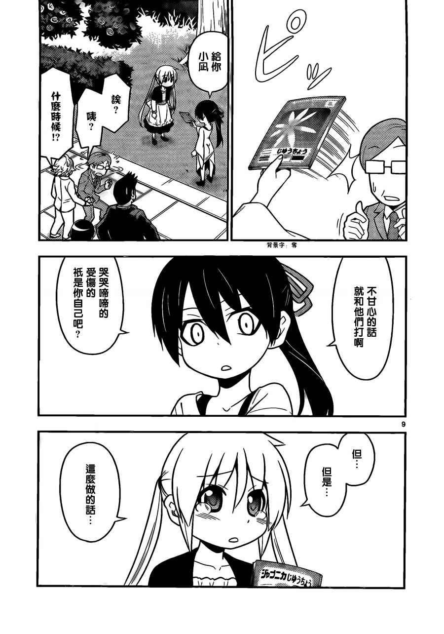 第529话 POP STAR
