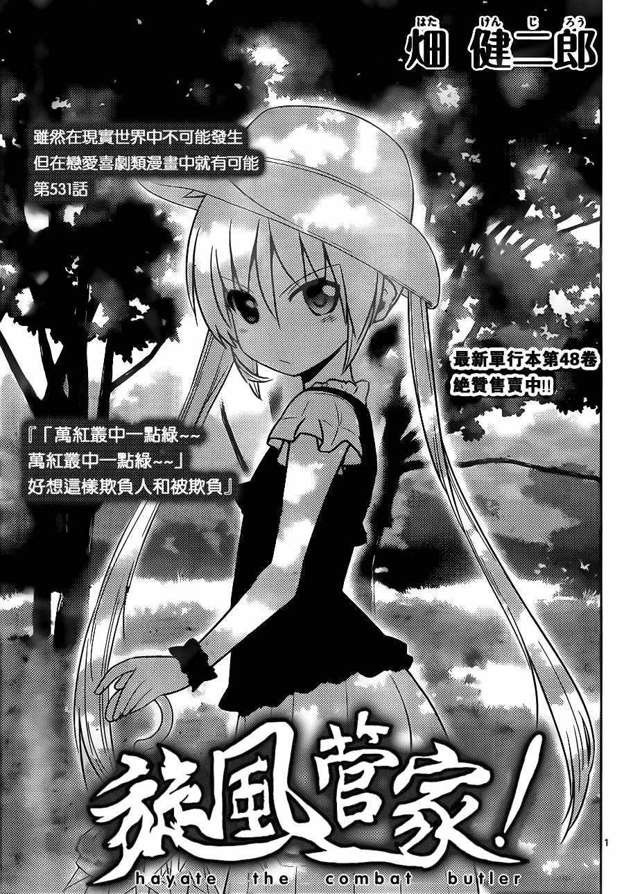 第531话 虽然在现实世界中不可能发生但在恋爱喜剧类漫画中就有可能